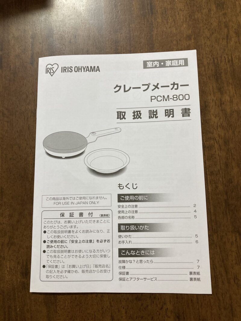 アイリスオーヤマ クレープメーカーの取扱説明書